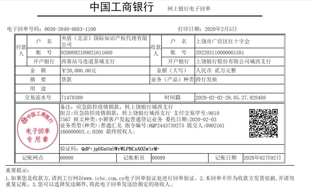 抗擊疫情！知識產(chǎn)權(quán)&法律人一直在行動?。ǜ轮?月19日）