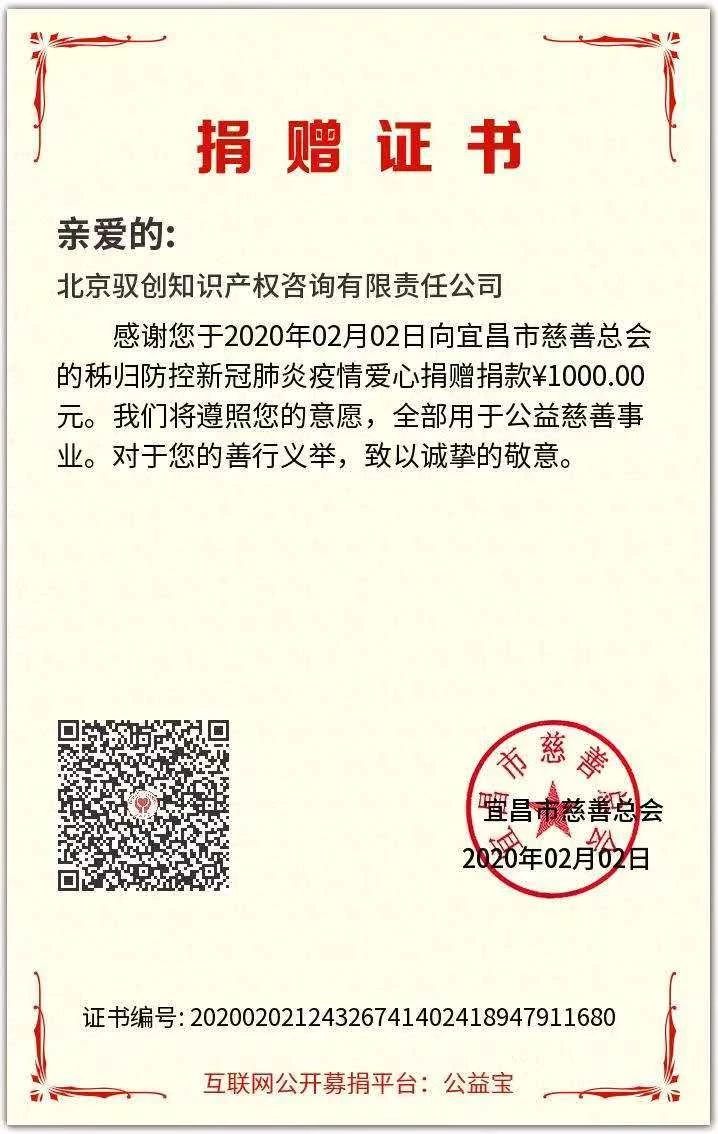 抗擊疫情！知識產(chǎn)權(quán)&法律人一直在行動?。ǜ轮?月19日）