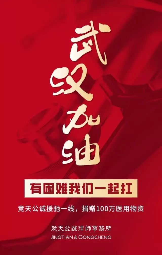 抗擊疫情！知識產(chǎn)權(quán)&法律人一直在行動！（更新至2月19日）