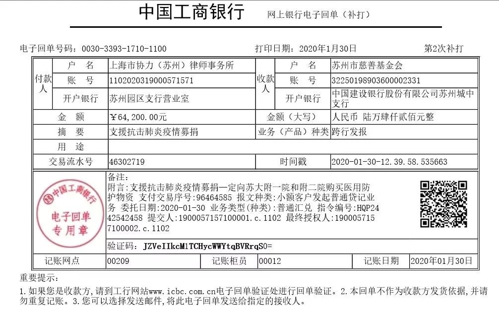 抗擊疫情！知識產(chǎn)權(quán)&法律人一直在行動?。ǜ轮?月19日）