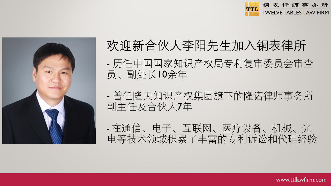 IP快訊！銅表律師事務(wù)所宣布：李陽、姜濤作為專利領(lǐng)域合伙人加入