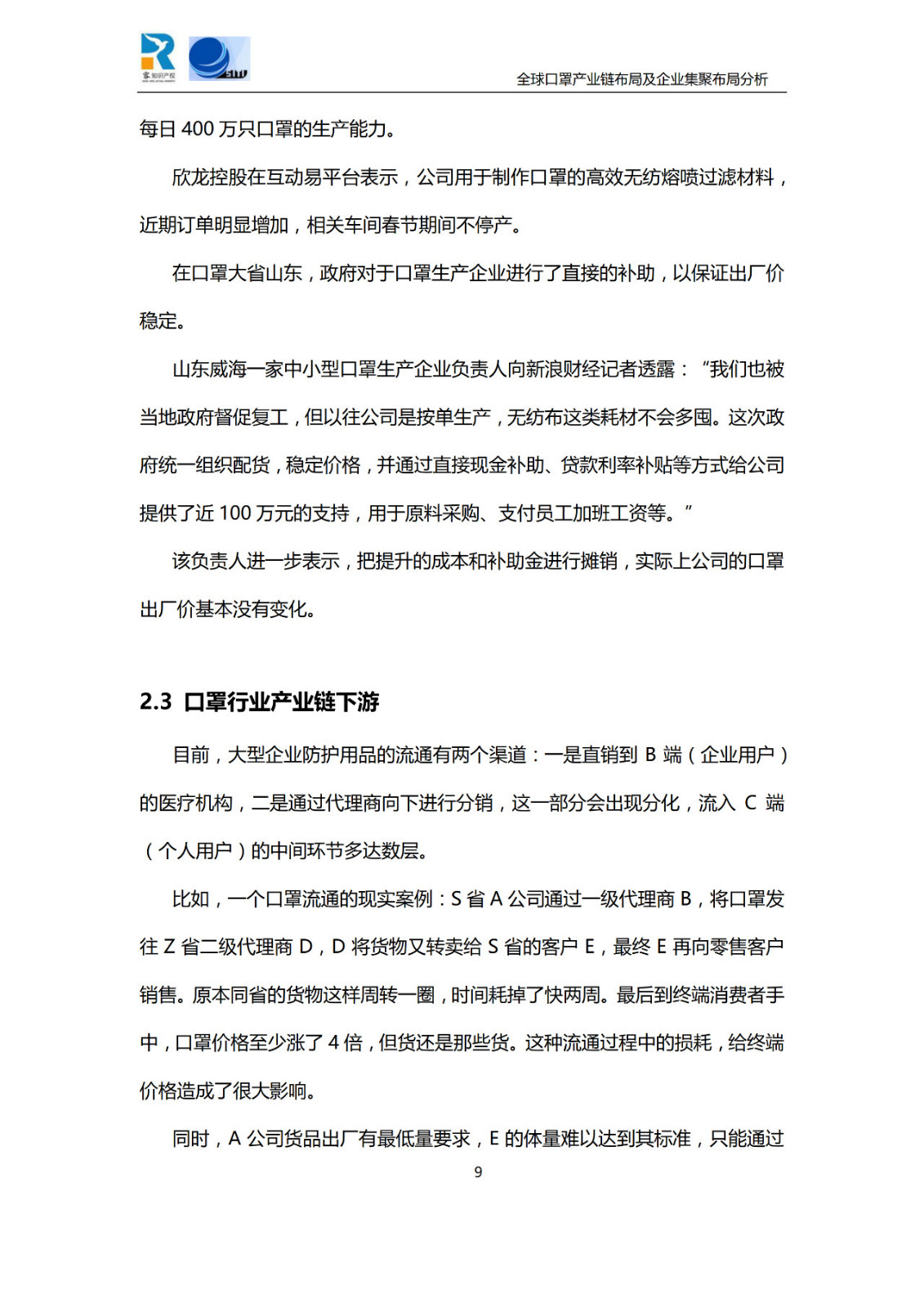 深度！全球口罩產業(yè)鏈布局及企業(yè)集聚布局分析報告（共84頁）