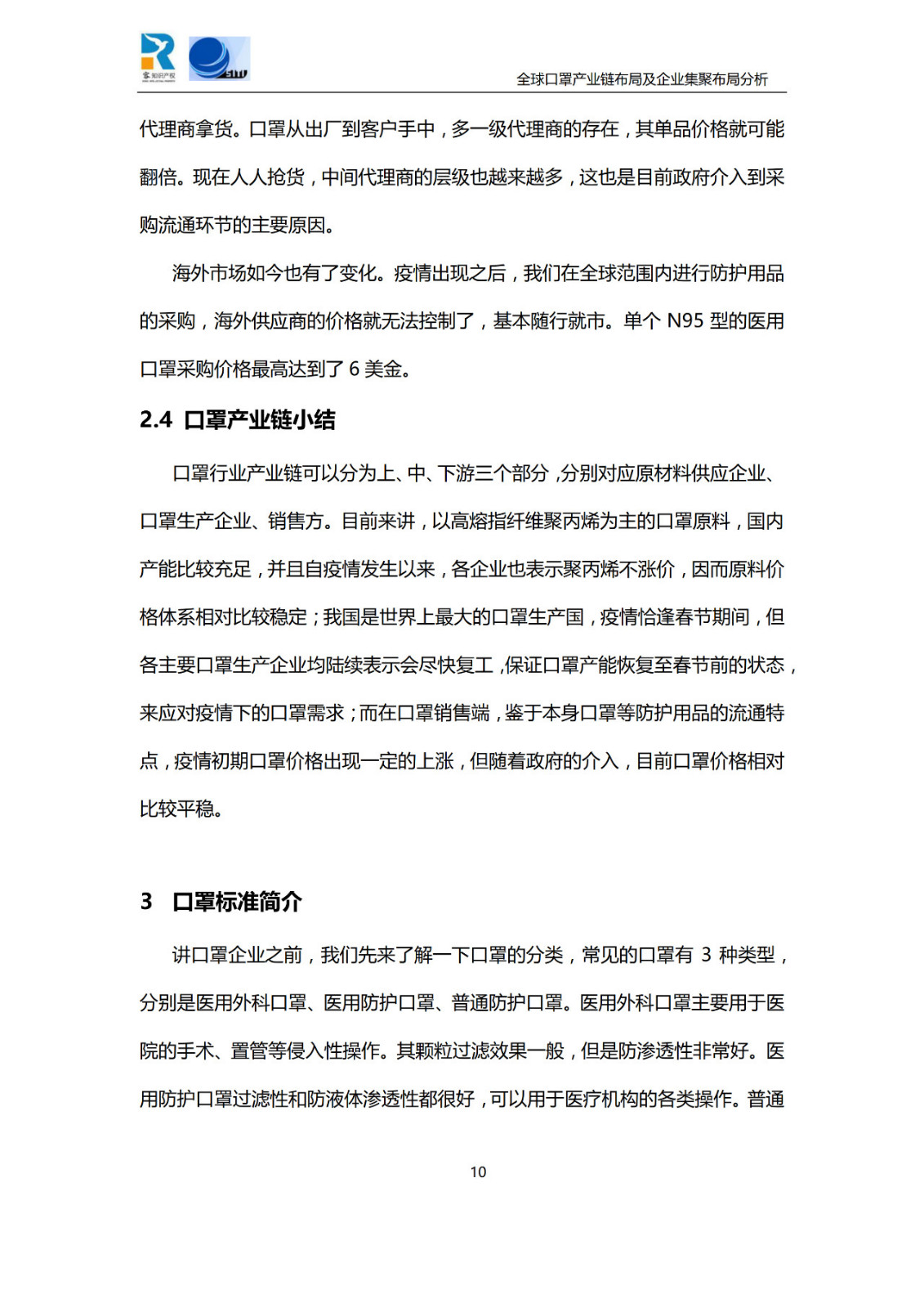 深度！全球口罩產業(yè)鏈布局及企業(yè)集聚布局分析報告（共84頁）