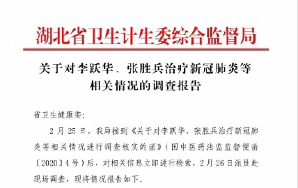 “民間神醫(yī)” 授權(quán)專利引爭議！治愈9例新冠患者的李躍華被查處