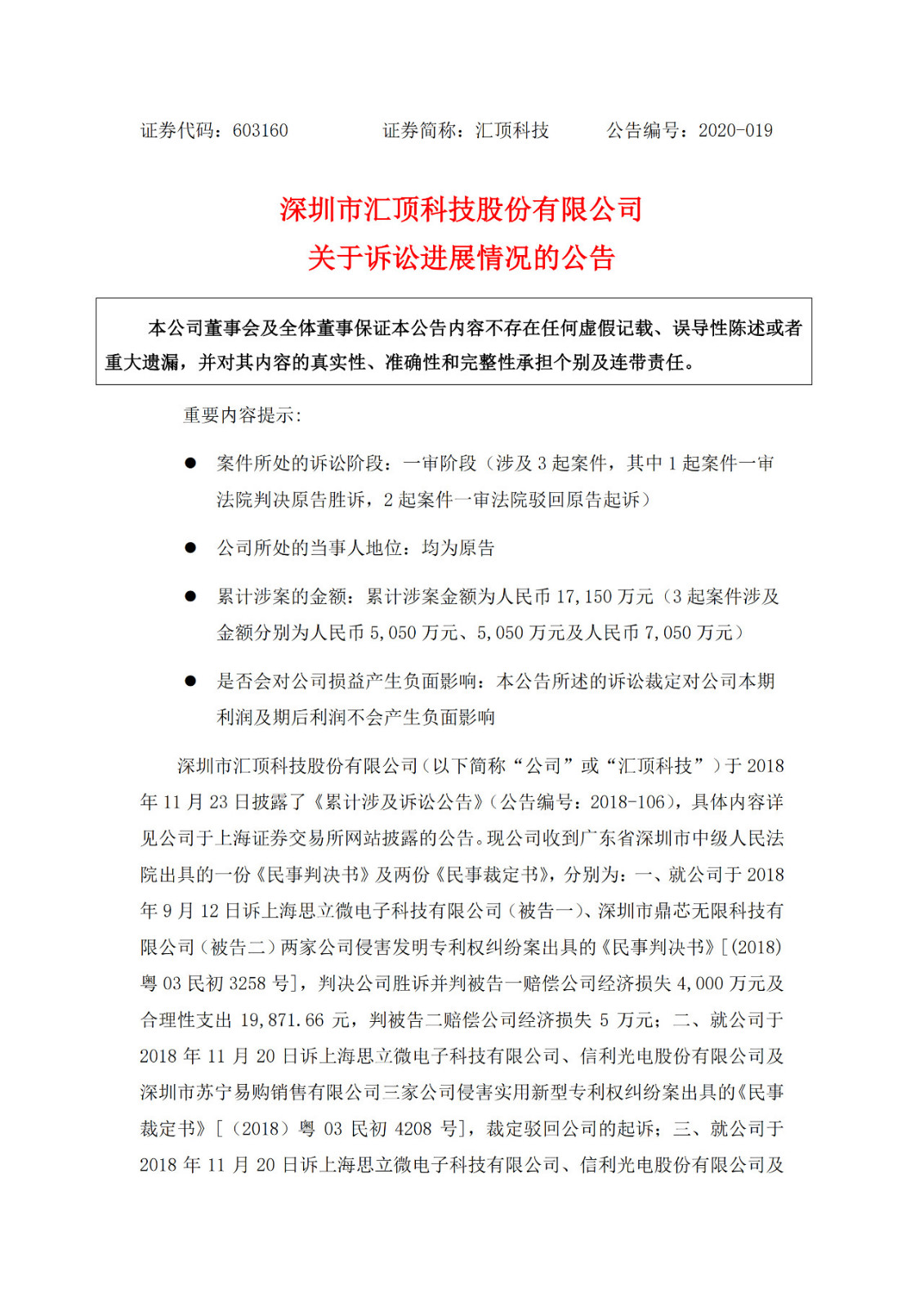 涉3起專利案件，累計涉案金額1.72億元！匯頂科技起訴思立微專利侵權(quán)一審獲賠4000多萬