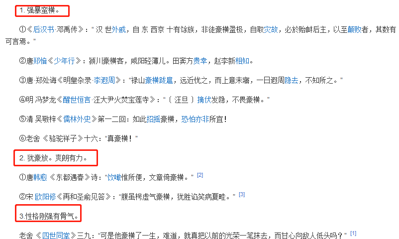 太豪橫了！“豪橫”已經(jīng)被申請商標，速度驚人