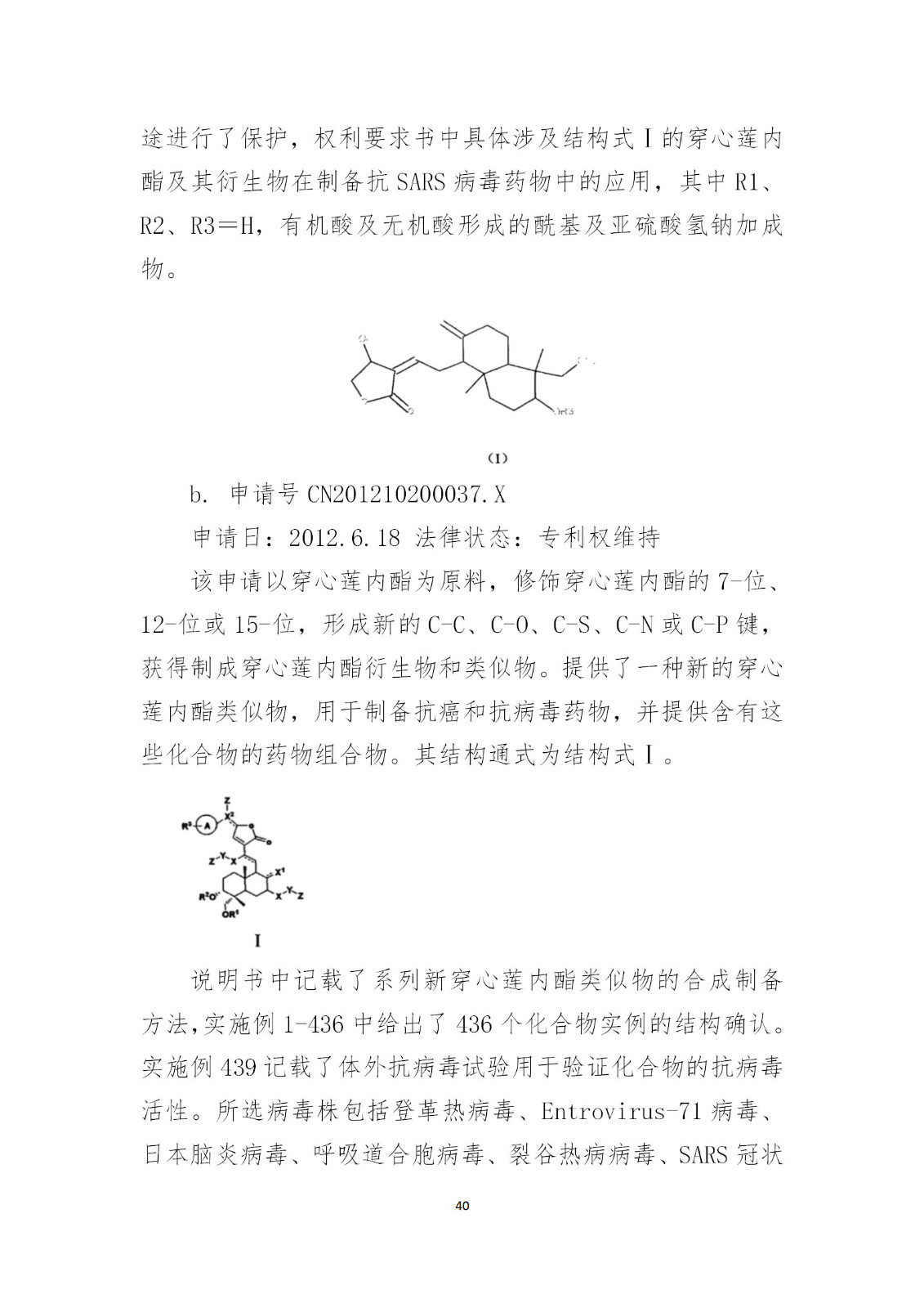 剛剛！國知局發(fā)布《新型冠狀病毒肺炎防治用中藥專利情報》全文