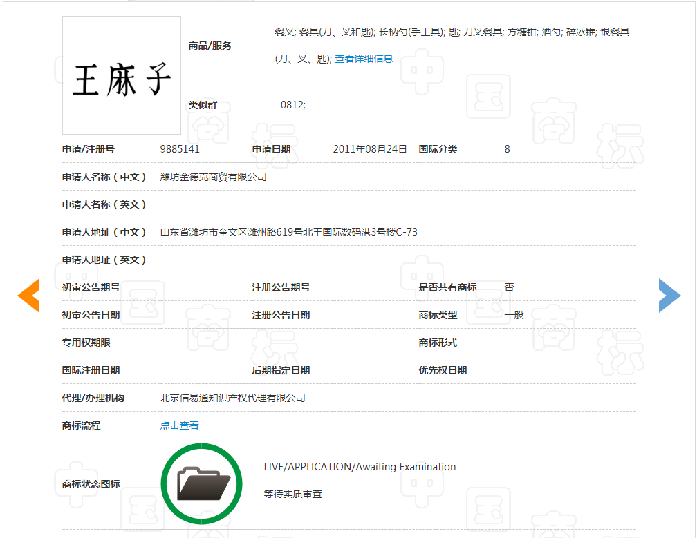 負債1400萬 “王麻子”商標(biāo)再次被出售