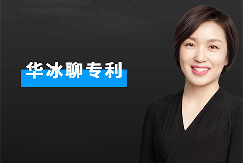 今晚20:00直播|專利故事，創(chuàng)業(yè)者該怎么講？投資人該怎么聽？