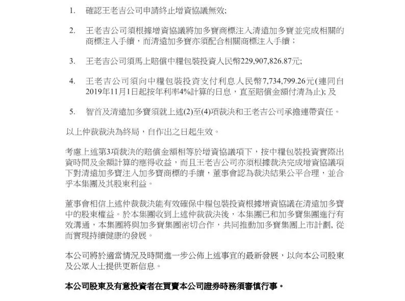 加多寶已向中糧包裝支付2.5億元誠意金，希望盡快達(dá)成妥善解決