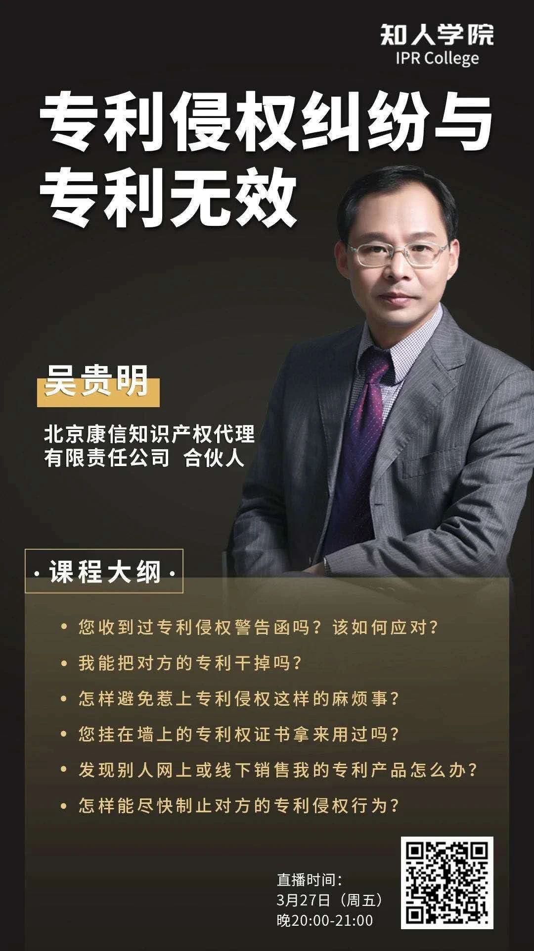 周五晚20:00直播！面對專利侵權糾紛與專利無效，企業(yè)該如何是好？