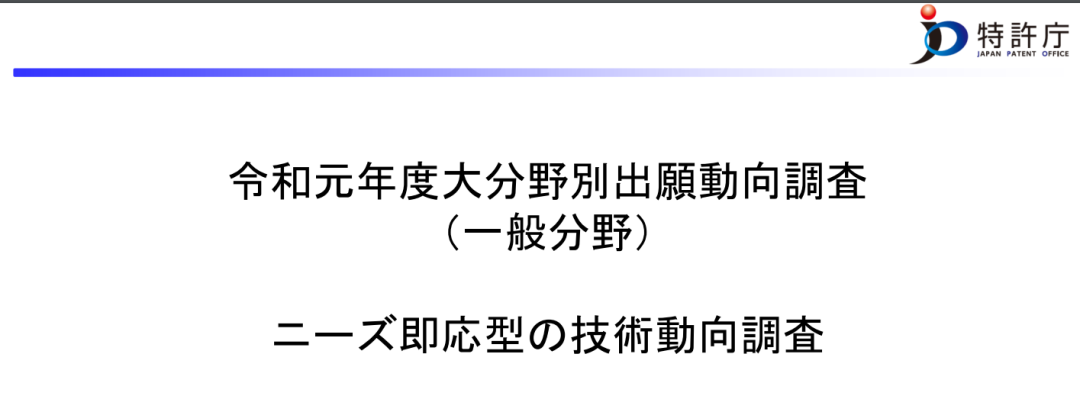 日本專利局發(fā)布高關(guān)注度技術(shù)專利及市場趨勢報(bào)告