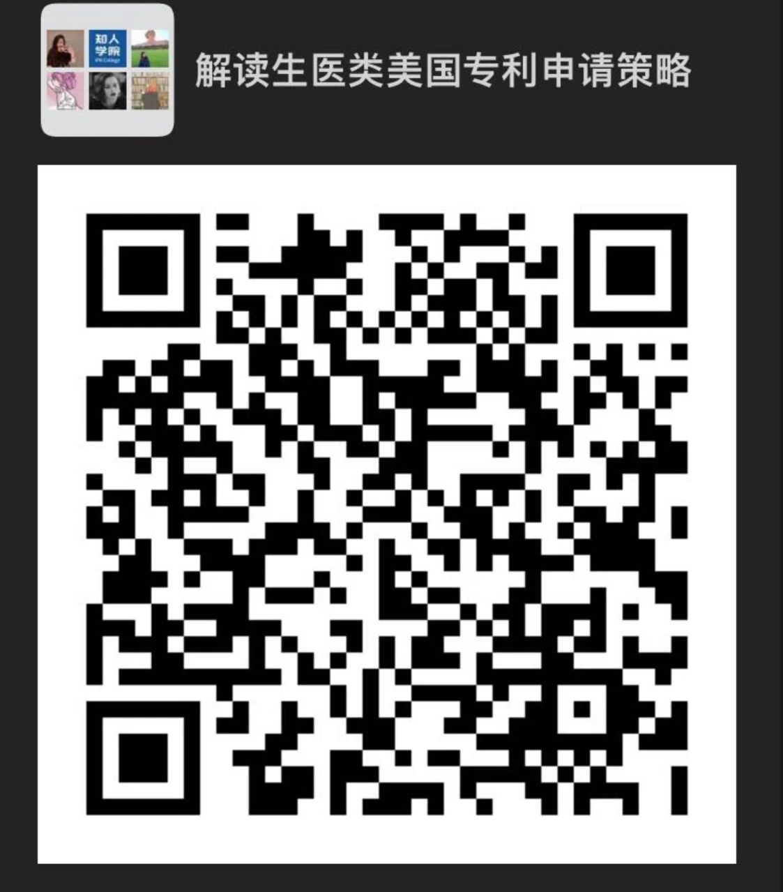 今晚20:00直播！以“瑞德西韋”為例，聊聊美國(guó)生醫(yī)類專利申請(qǐng)策略