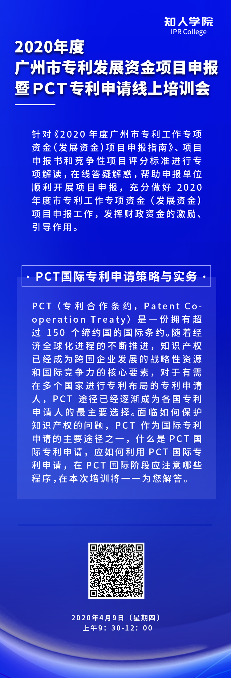 2020年度廣州市專利發(fā)展資金項目申報暨PCT專利申請線上培訓會