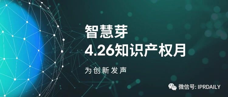 熱門直播、答題PK、免費課程券…為期一個月的知產(chǎn)嘉年華來了！