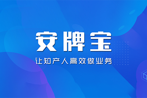 硬核實(shí)力|業(yè)務(wù)業(yè)績(jī)兩手抓，深度挖掘知產(chǎn)存量客戶增量業(yè)務(wù)！