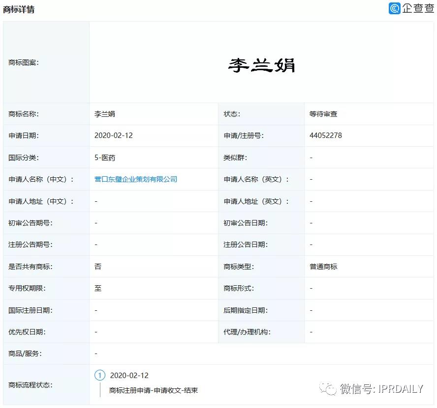頂風作案！“李蘭娟”商標也遭搶注，3月5日還有人提交申請