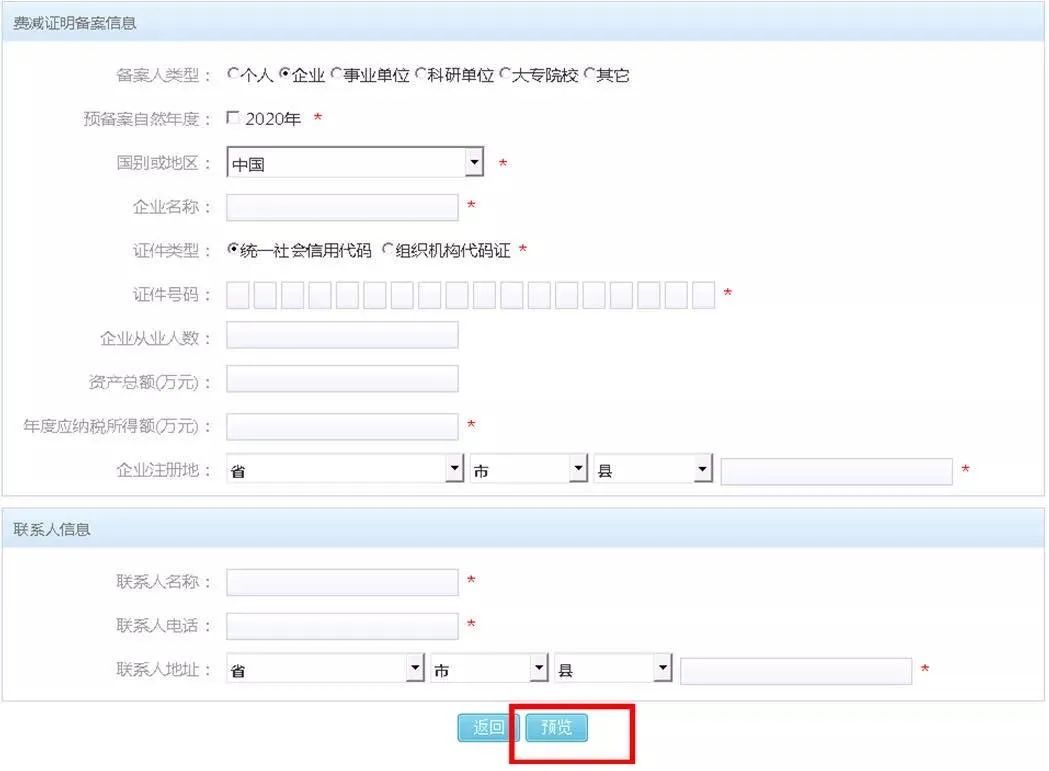 專利費(fèi)減備案最新提交流程！