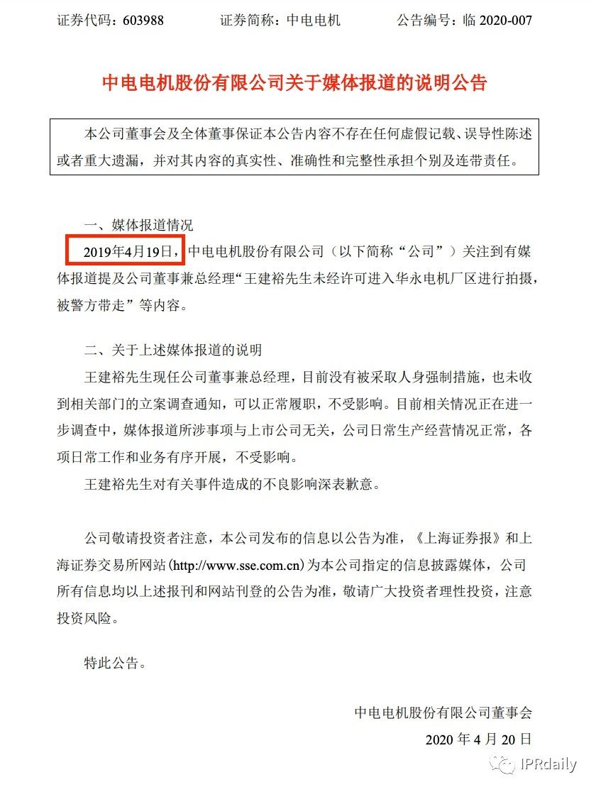 翻墻偷拍同行專利！上市公司創(chuàng)始人被抓個(gè)正著！公司回應(yīng)：未立案調(diào)查