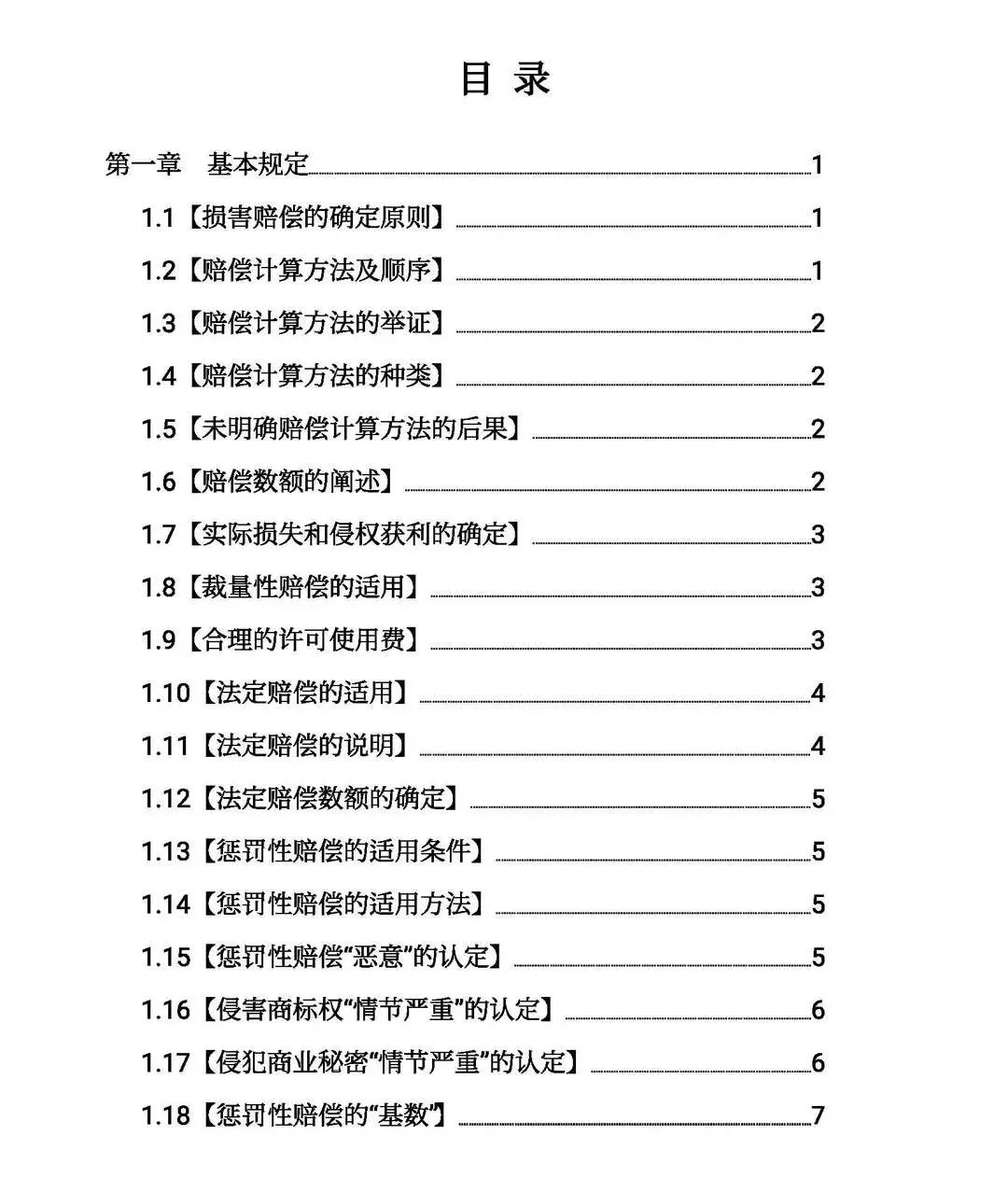 全文｜北京高院明確侵害知識產(chǎn)權案件賠償裁判標準