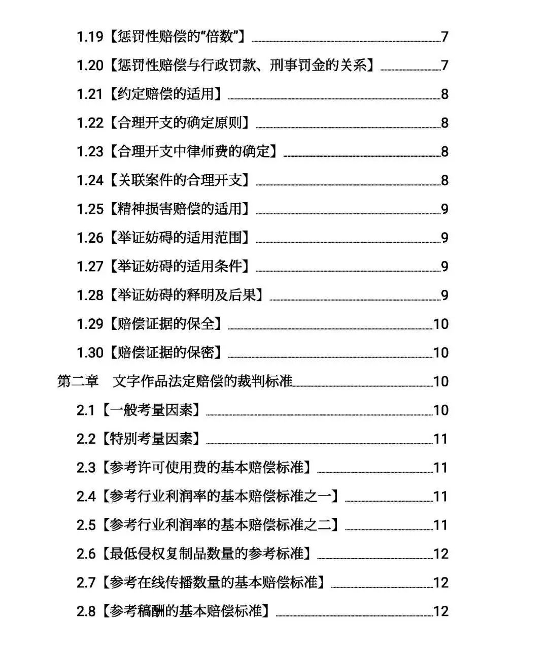 全文｜北京高院明確侵害知識產(chǎn)權案件賠償裁判標準