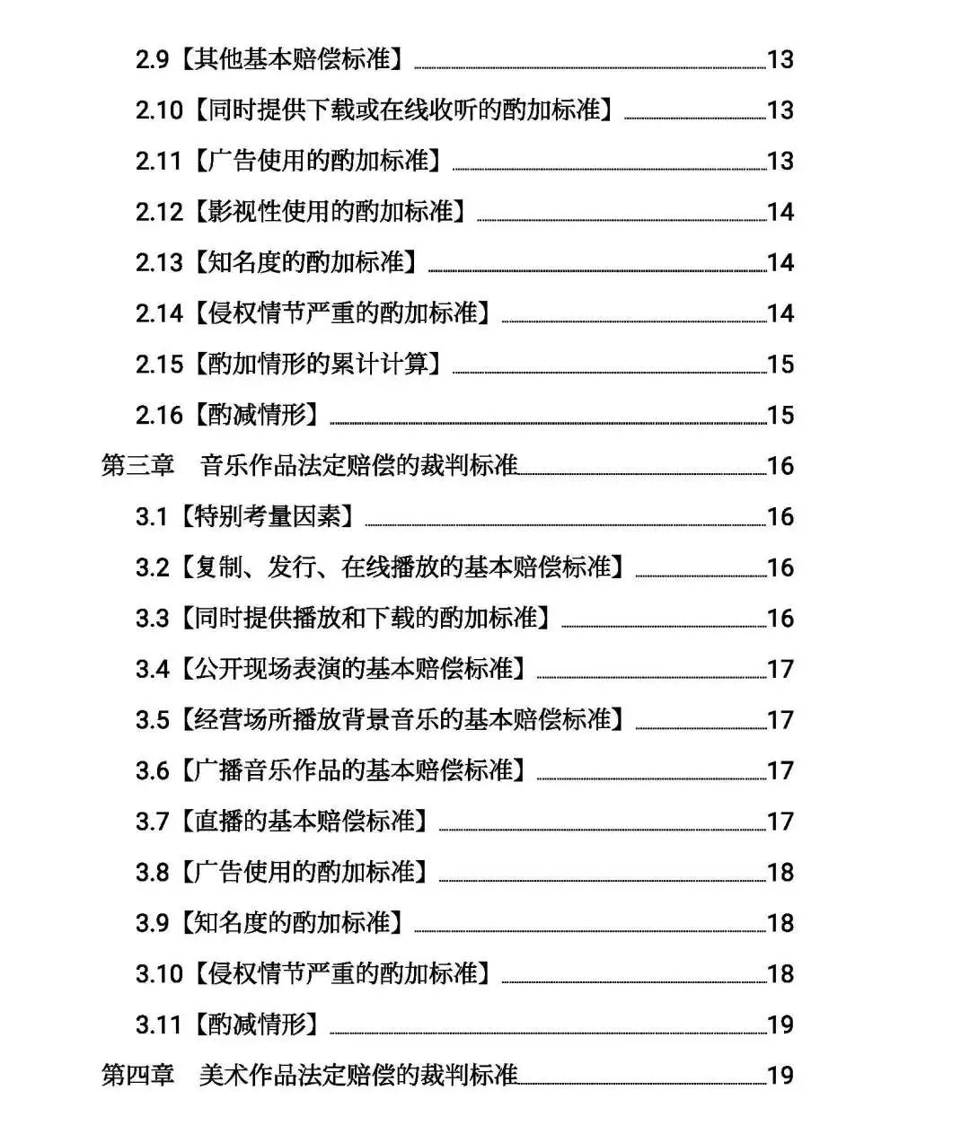 全文｜北京高院明確侵害知識產(chǎn)權案件賠償裁判標準