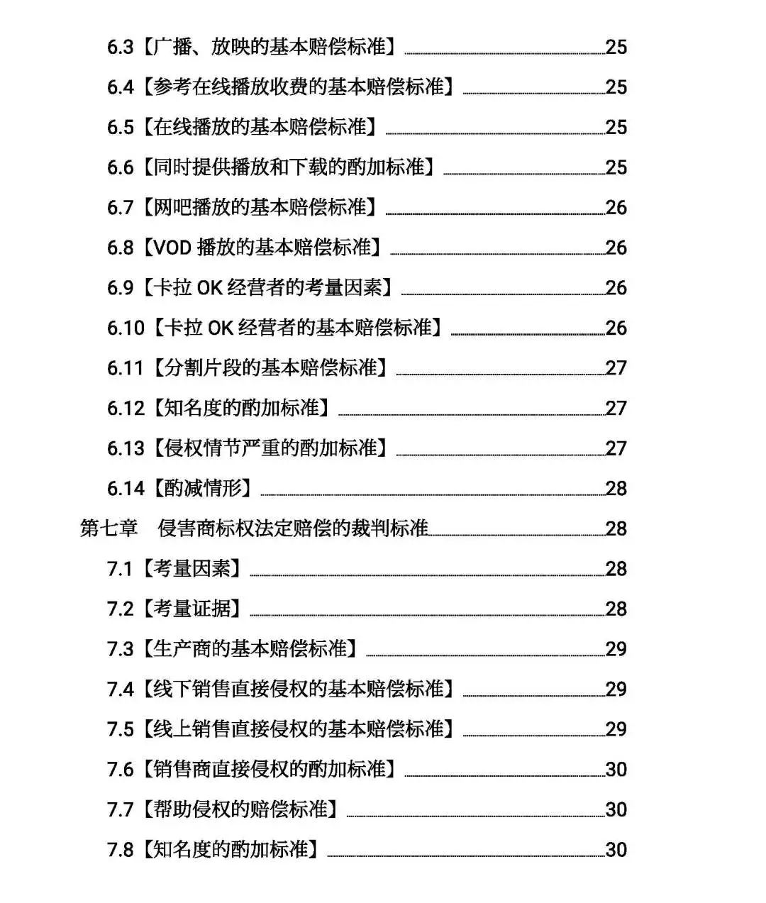 全文｜北京高院明確侵害知識產(chǎn)權案件賠償裁判標準