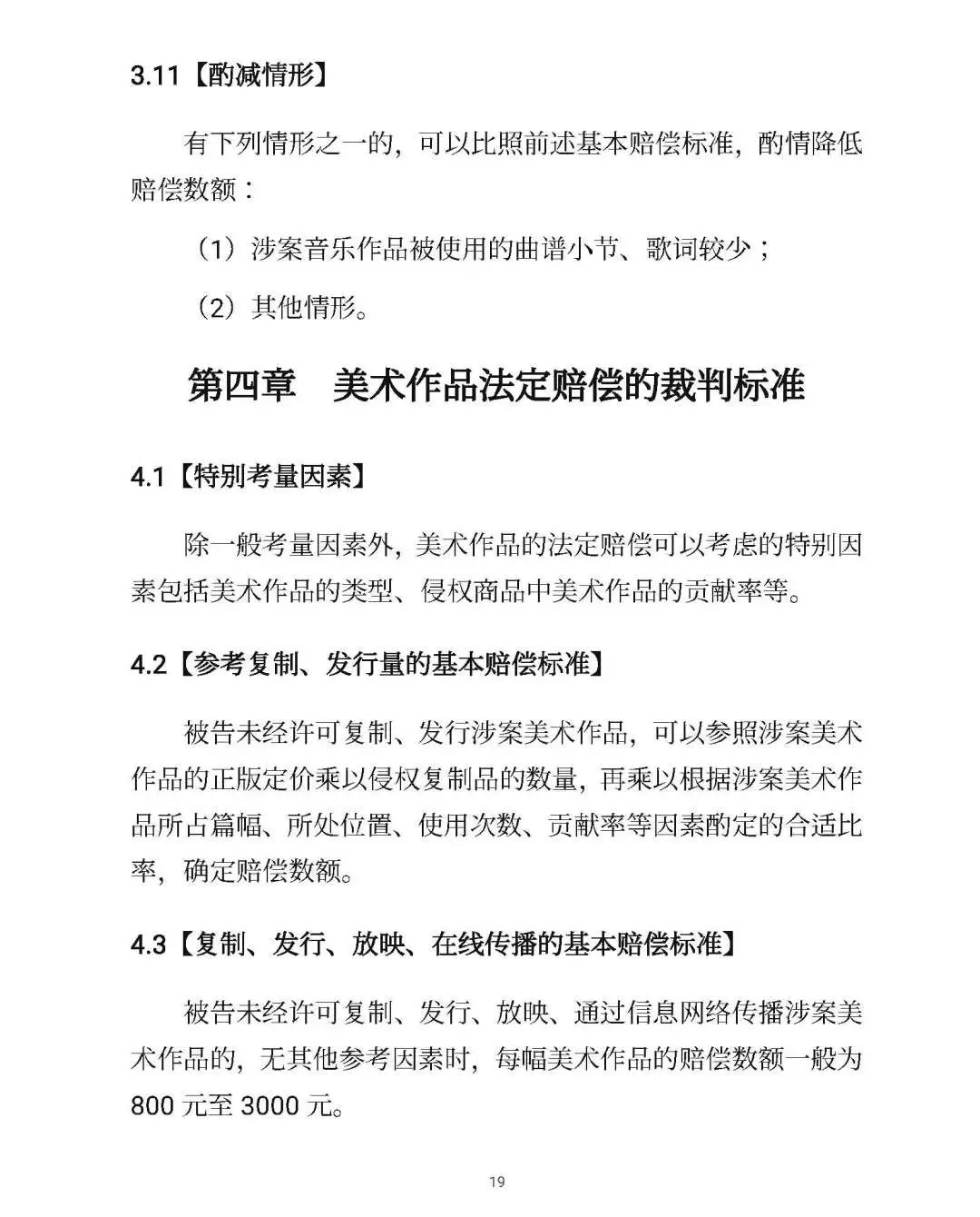 全文｜北京高院明確侵害知識產(chǎn)權案件賠償裁判標準