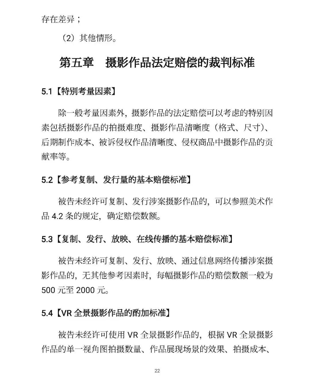 全文｜北京高院明確侵害知識產(chǎn)權案件賠償裁判標準