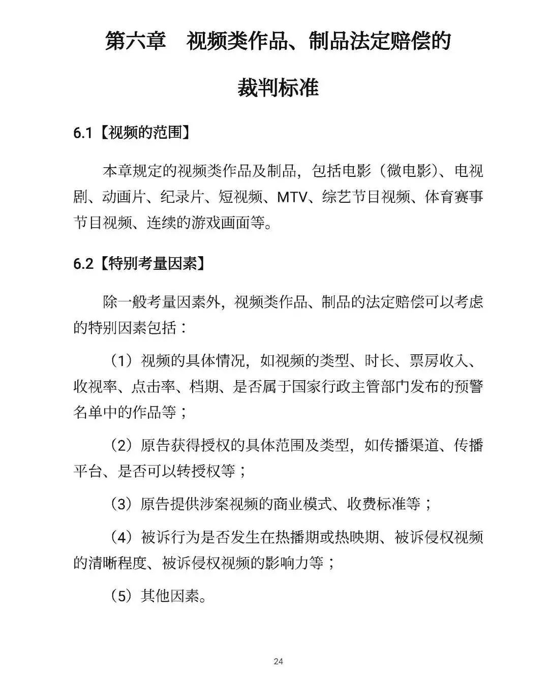 全文｜北京高院明確侵害知識產(chǎn)權案件賠償裁判標準