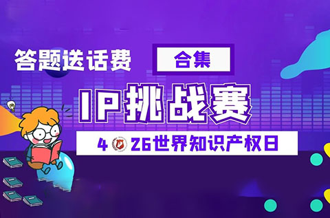 今日18:00截止！目前參與人數(shù)累計(jì)過萬，四期合集送上，歡迎繼續(xù)挑戰(zhàn)！