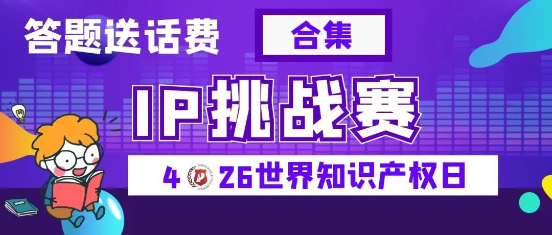 今日18:00截止！目前參與人數(shù)累計(jì)過萬，四期合集送上，歡迎繼續(xù)挑戰(zhàn)！