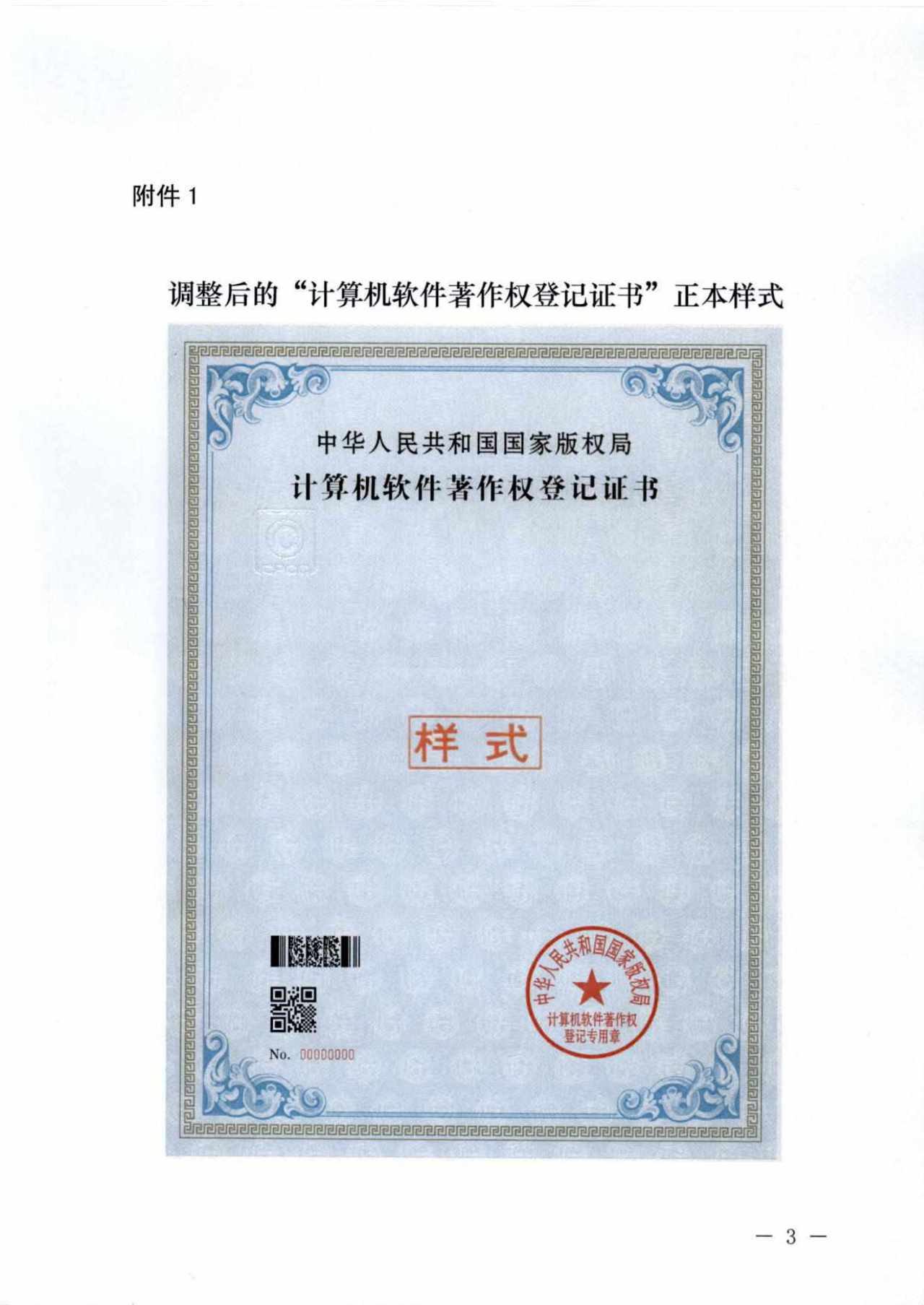 重要！“計(jì)算機(jī)軟件著作權(quán)登記證書”調(diào)整通告