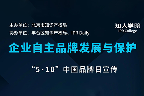 周五下午14:30直播！企業(yè)商標(biāo)知識產(chǎn)權(quán)工作分享會