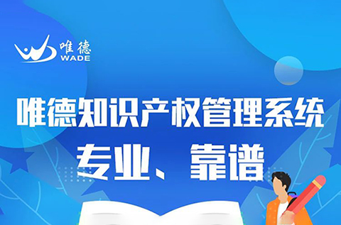 一款實(shí)現(xiàn)全過程、多協(xié)同、高效率的知識(shí)產(chǎn)權(quán)管理系統(tǒng)！