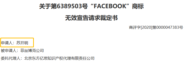 全球性社交網(wǎng)站“Facebook”的商標(biāo)被中國(guó)人無(wú)效了？