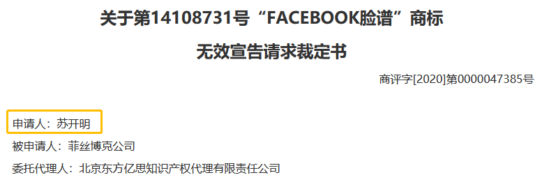 全球性社交網(wǎng)站“Facebook”的商標(biāo)被中國(guó)人無(wú)效了？