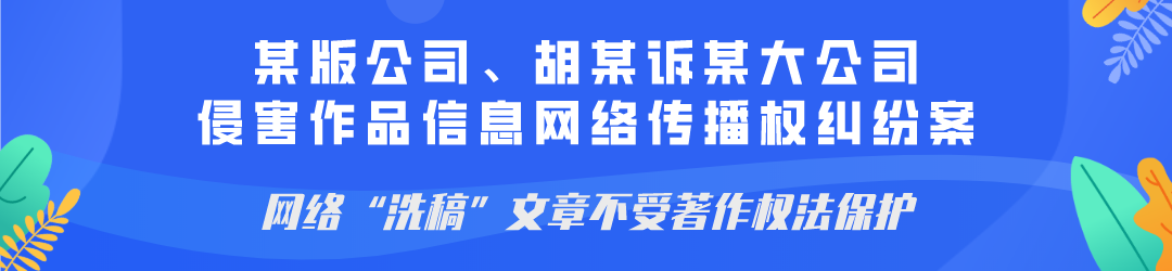 廣州互聯(lián)網(wǎng)法院發(fā)布網(wǎng)絡(luò)著作權(quán)糾紛十大典型案例