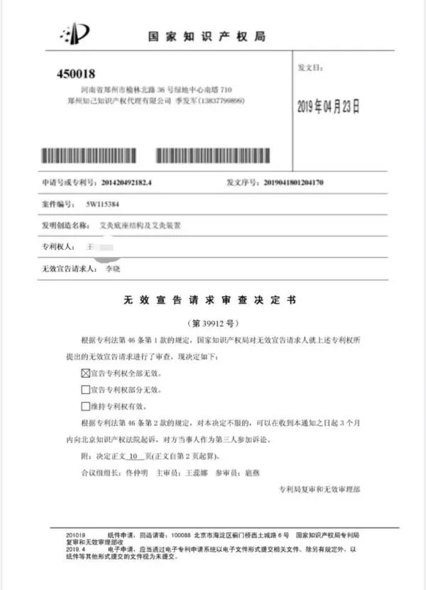 王某某訴河南南陽大量艾草企業(yè)的專利宣告無效！起訴方回應(yīng)