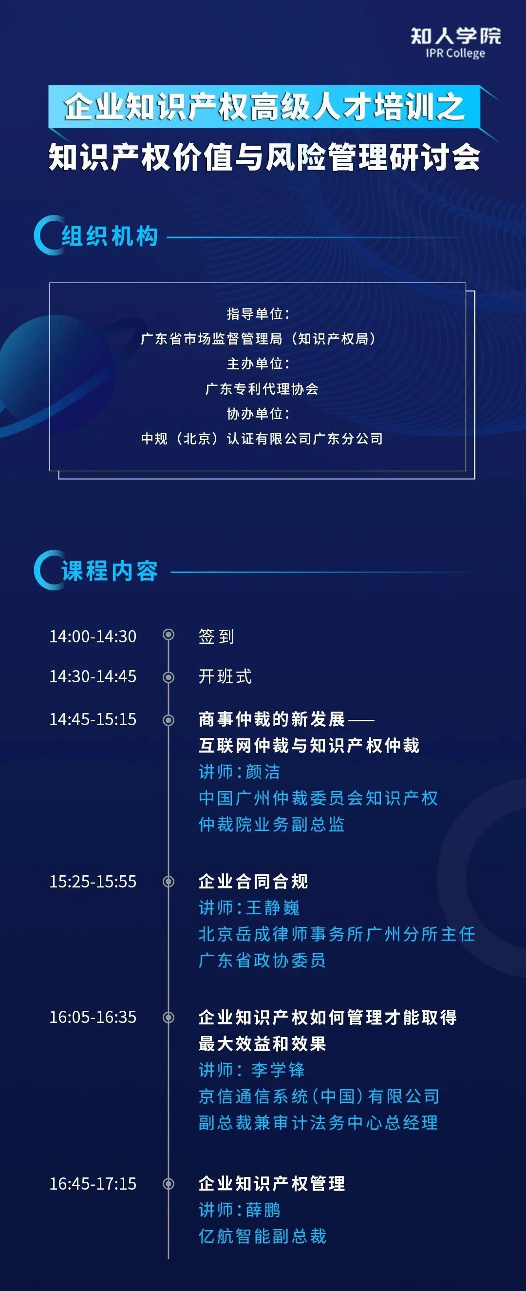 今天下午14:30直播！四位大咖齊上陣 在線討論知識(shí)產(chǎn)權(quán)價(jià)值與風(fēng)險(xiǎn)管理