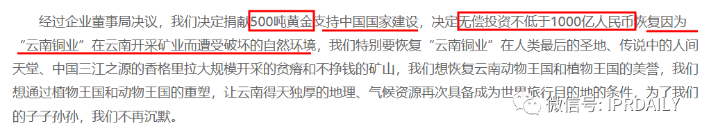 最新！中國云銅稱將無償捐贈“云銅”商標(biāo)，以及500噸黃金、1000億人民幣投資