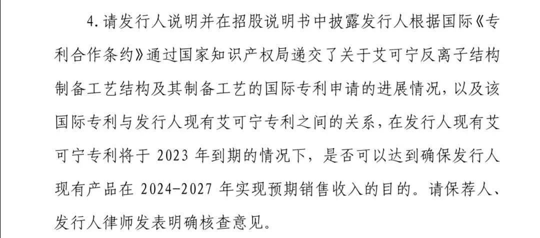 科創(chuàng)板又一家企業(yè)被暫緩審議，“專利懸崖”成攔路問題