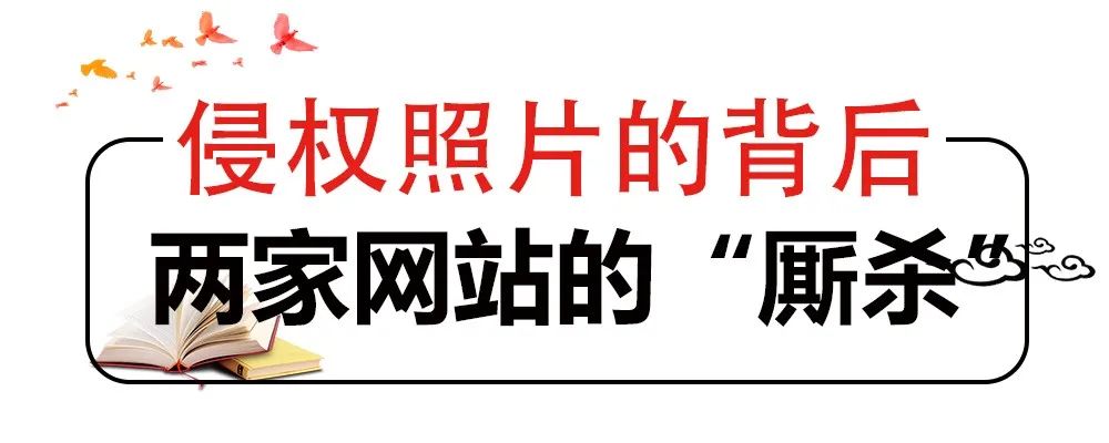 網(wǎng)站擅自使用照片，法院認定侵權(quán)但不賠償，why？