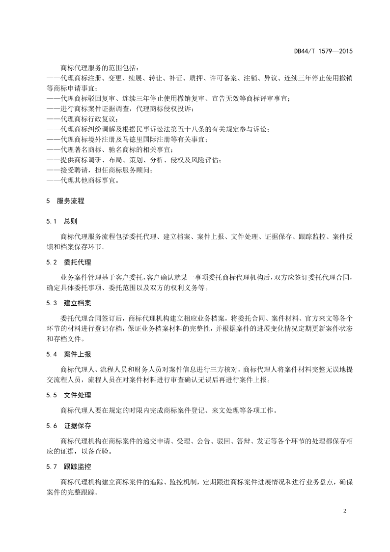 2020年度廣東商標代理服務(wù)規(guī)范達標工作開始！