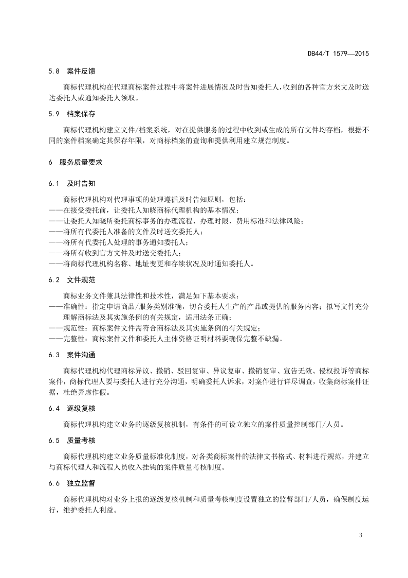 2020年度廣東商標代理服務(wù)規(guī)范達標工作開始！