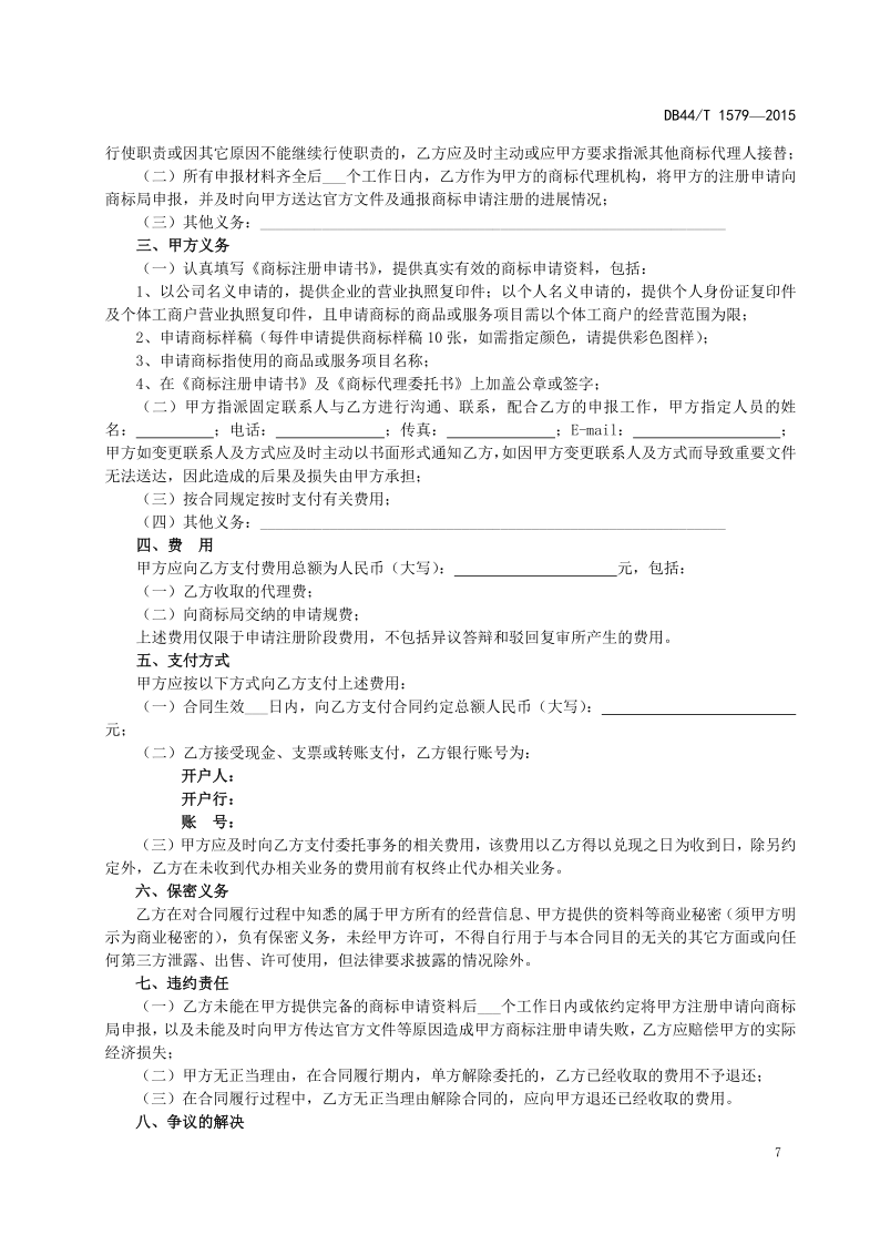 2020年度廣東商標代理服務(wù)規(guī)范達標工作開始！