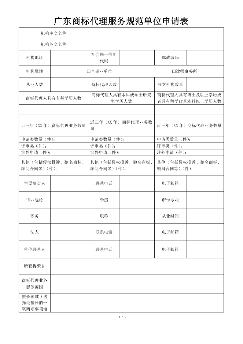 2020年度廣東商標代理服務(wù)規(guī)范達標工作開始！