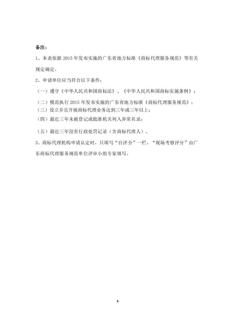 2020年度廣東商標代理服務(wù)規(guī)范達標工作開始！