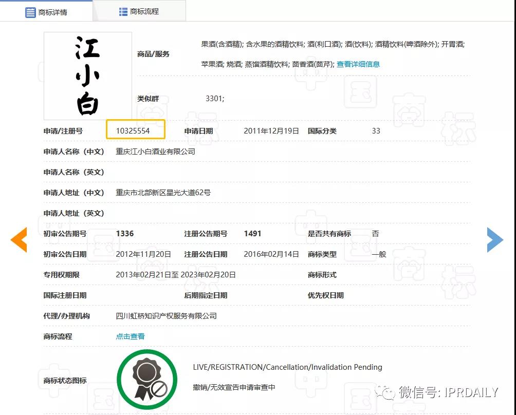 一波三折！江小白商標(biāo)終被予以維持