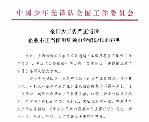 紅領巾作店鋪商標？不正當使用少先隊標志標識，決不姑息